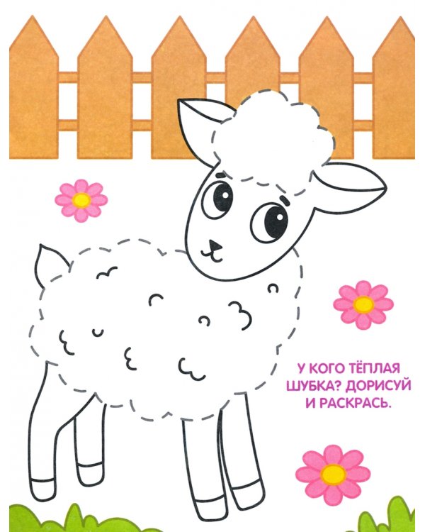 Раскраска. Милые животные