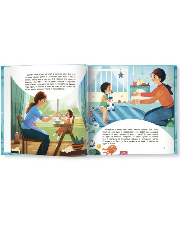 Мама. История настоящей любви