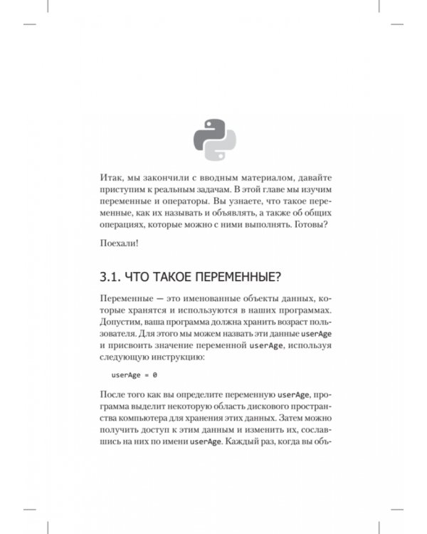 Python. Быстрый старт