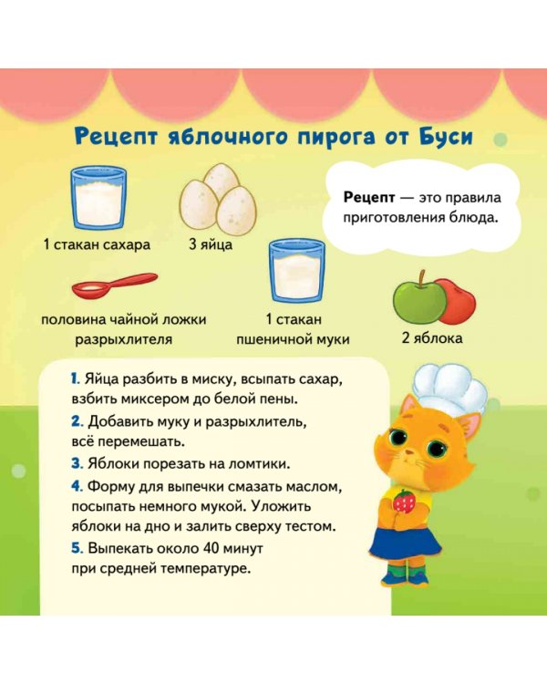 Кошечки-собачки. Знакомимся с профессиями. Буся-кондитер!