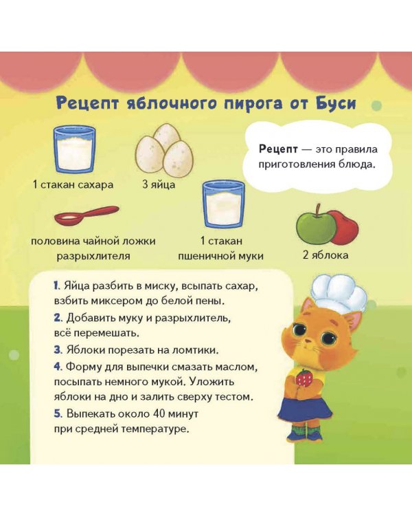 Кошечки-собачки. Знакомимся с профессиями. Буся-кондитер!