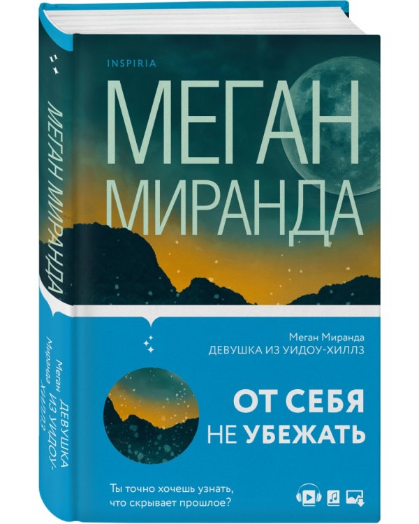 Девушка из Уидоу-Хиллз