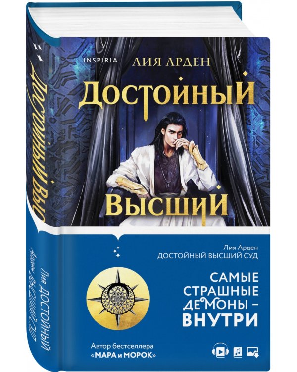 Достойный высший суд