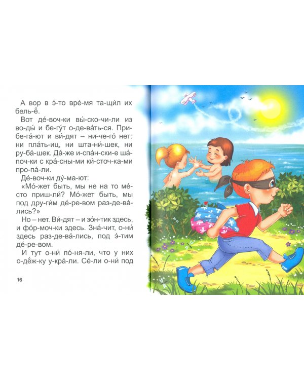 Рассказы для первого чтения