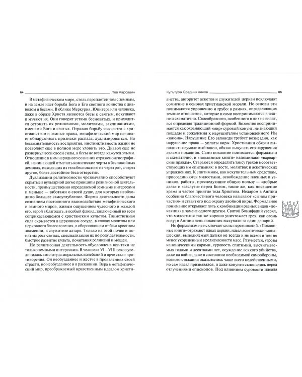 Культура Средних веков