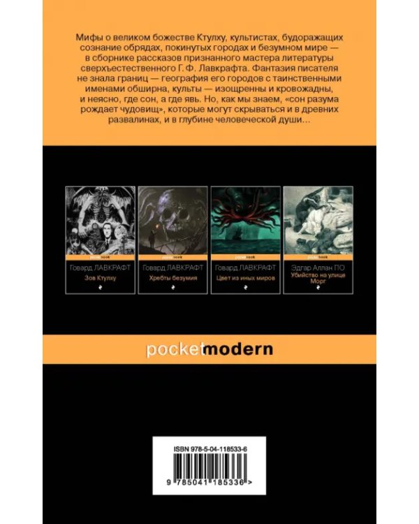 Мифы Ктулху