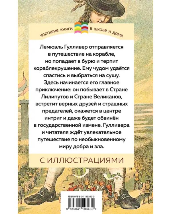 Путешествия Гулливера