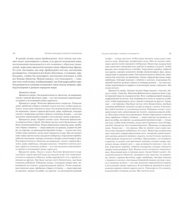 В поисках тотальности