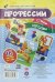 Тематические карточки "Профессии", 16 цветных карточек