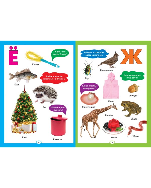 Азбука и счёт для самых маленьких