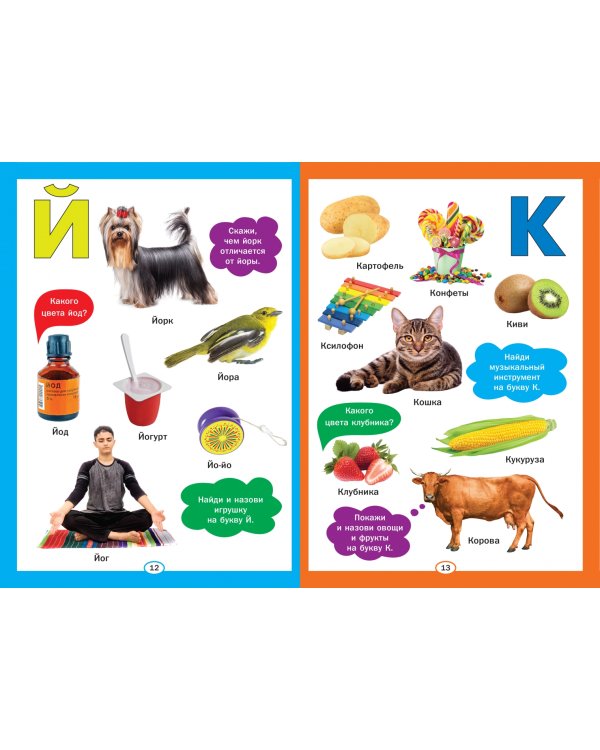 Азбука и счёт для самых маленьких