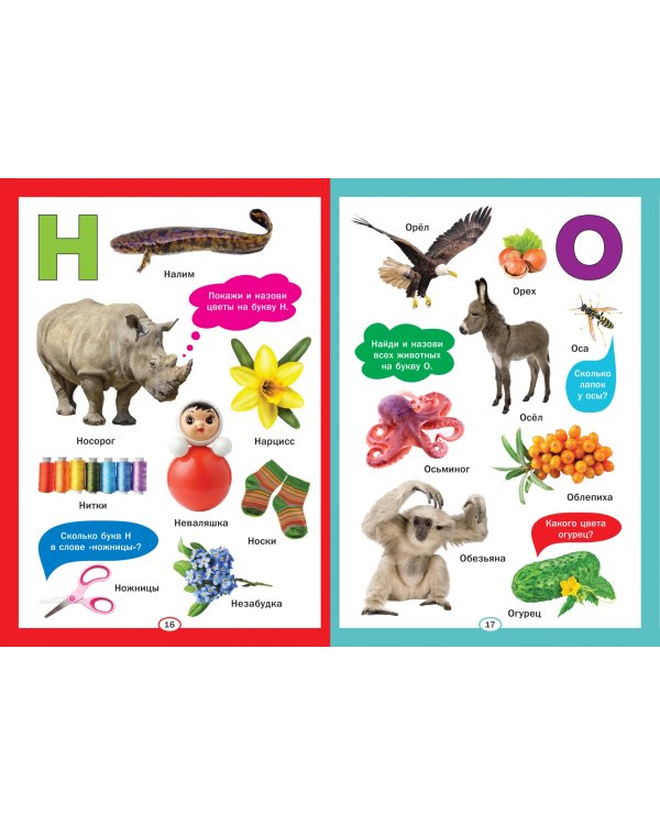 Азбука и счёт для самых маленьких