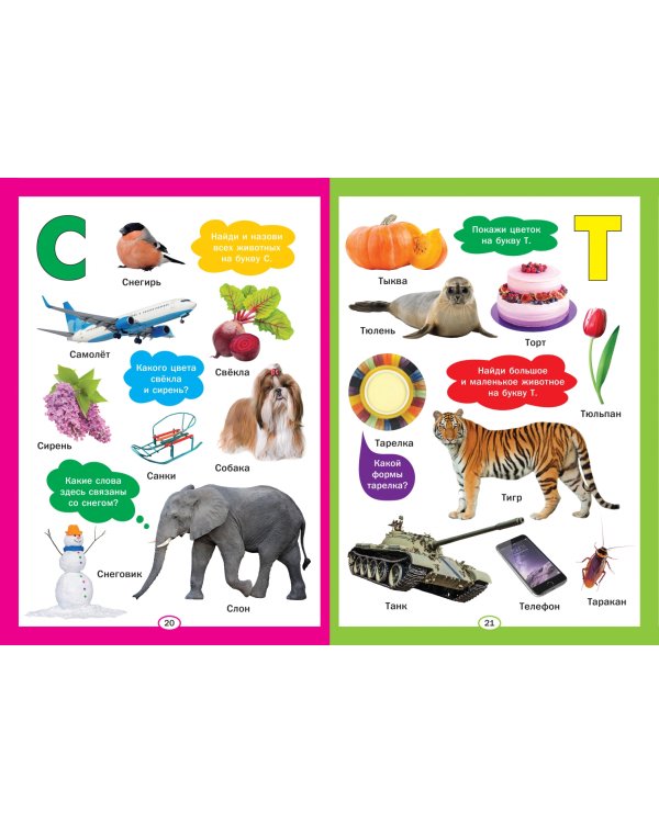 Азбука и счёт для самых маленьких