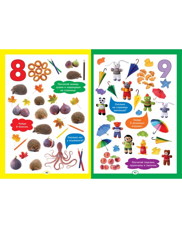 Азбука и счёт для самых маленьких