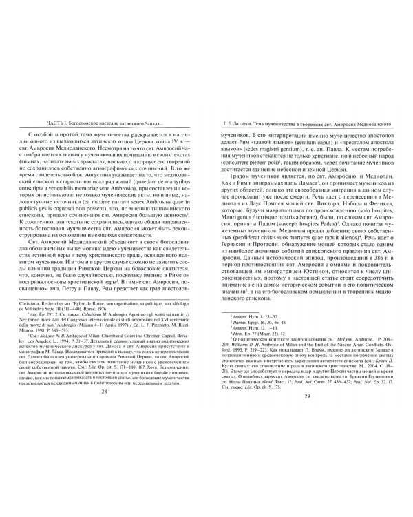 Occidentale lumen. Исторические пути западного христианства. Сборник статей