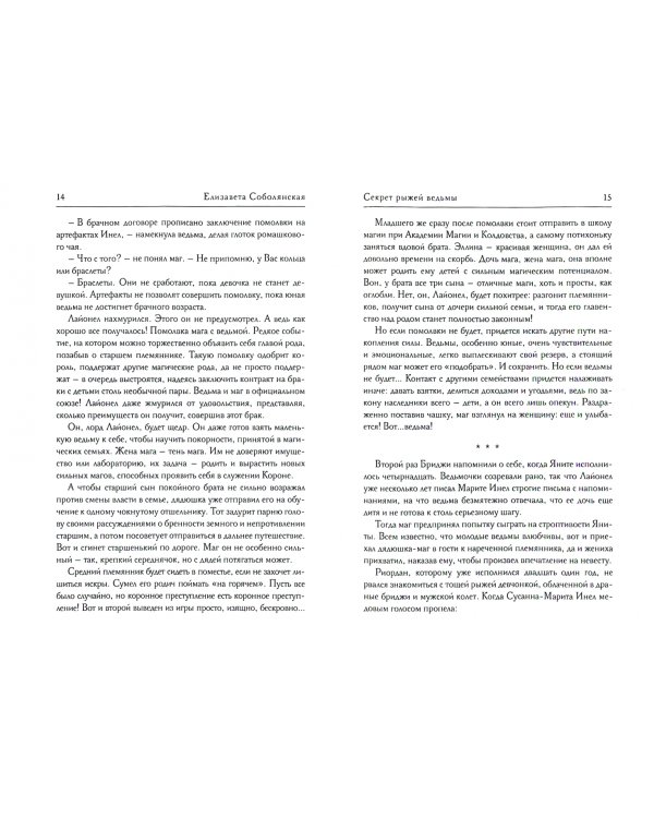 Секрет рыжей ведьмы