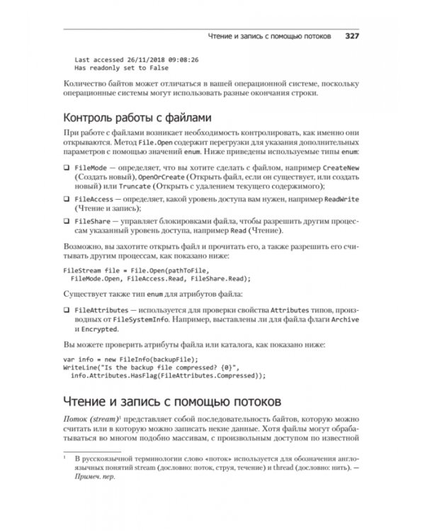 C# 8 и .NET Core. Разработка и оптимизация