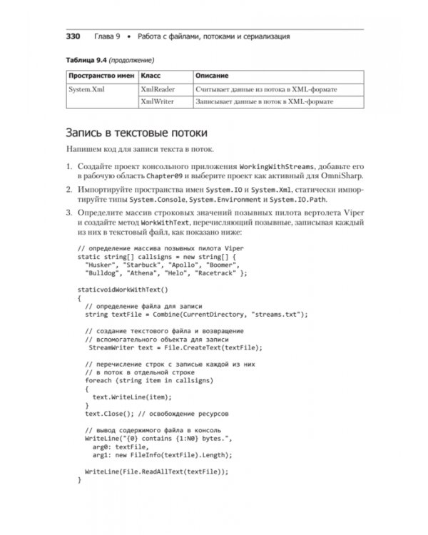 C# 8 и .NET Core. Разработка и оптимизация