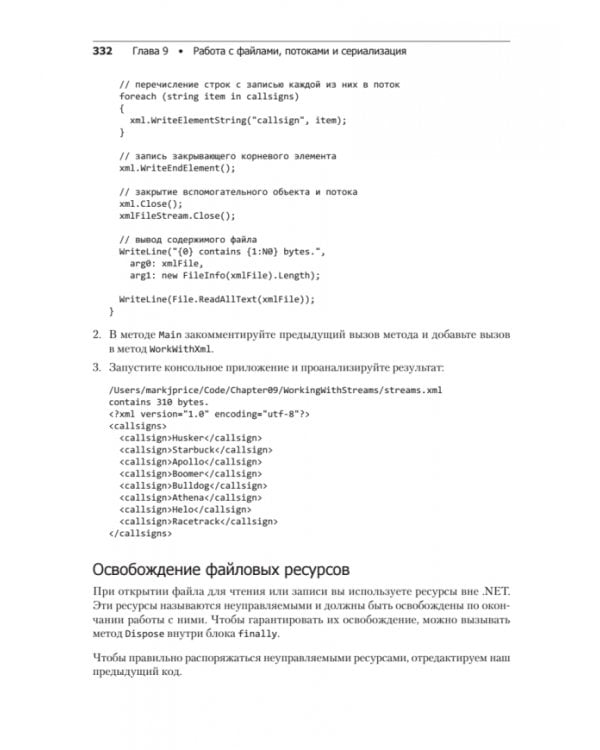 C# 8 и .NET Core. Разработка и оптимизация
