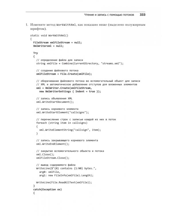 C# 8 и .NET Core. Разработка и оптимизация