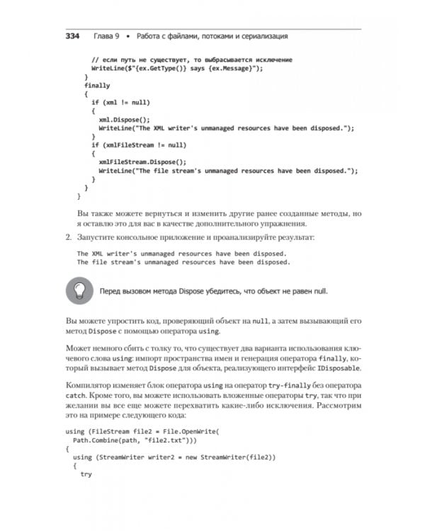 C# 8 и .NET Core. Разработка и оптимизация