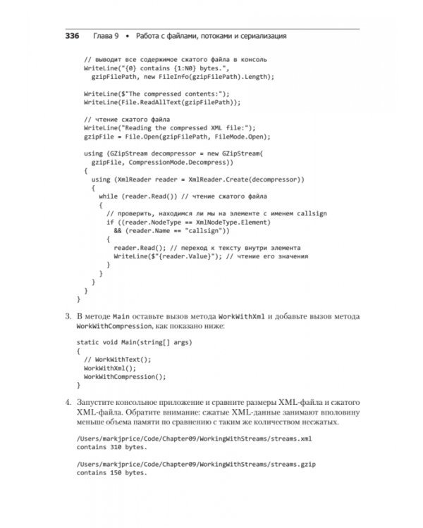 C# 8 и .NET Core. Разработка и оптимизация