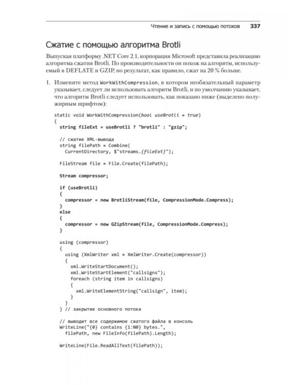 C# 8 и .NET Core. Разработка и оптимизация