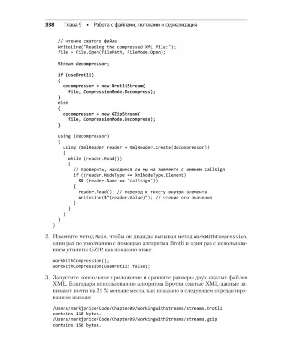 C# 8 и .NET Core. Разработка и оптимизация