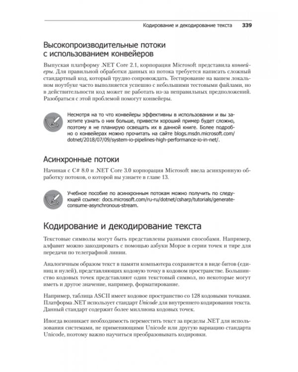 C# 8 и .NET Core. Разработка и оптимизация