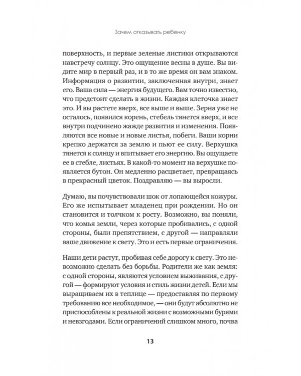 Научитесь говорить ребенку "нет" и "нельзя"