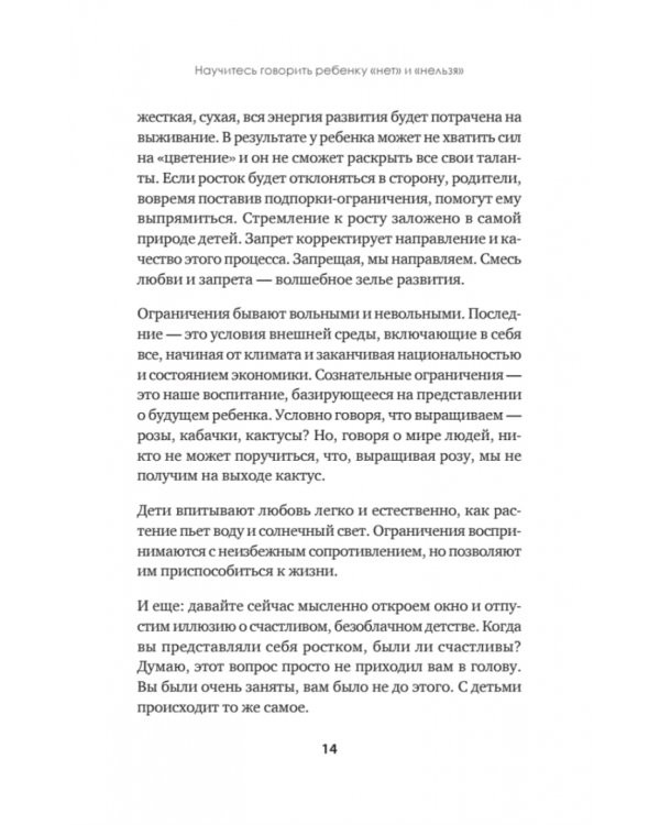 Научитесь говорить ребенку "нет" и "нельзя"