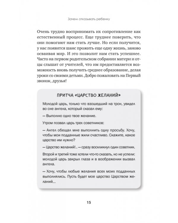 Научитесь говорить ребенку "нет" и "нельзя"