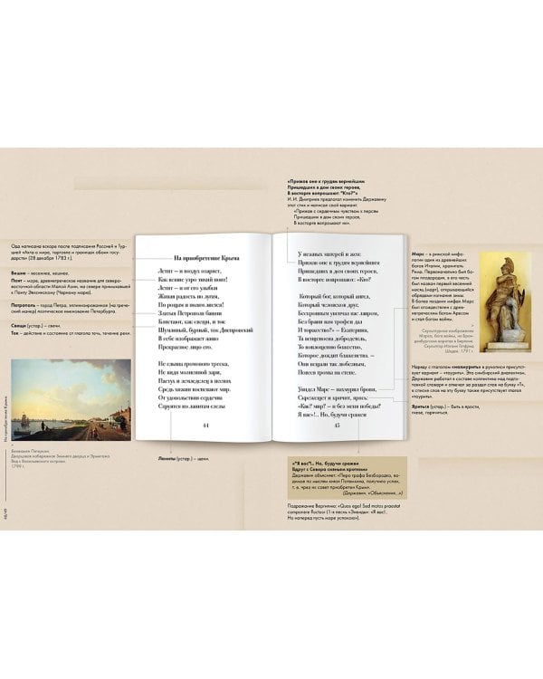 Стихотворения 1774–1816 гг. Подробный иллюстрированный комментарий