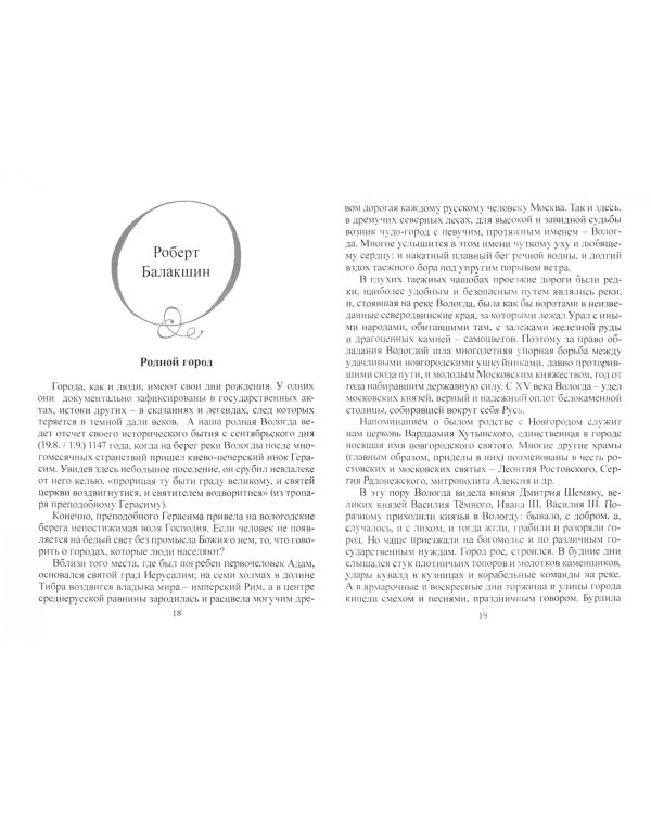 Город нашей души. Вологдой вдохновленные. Сборник стихов поэтов разных эпох