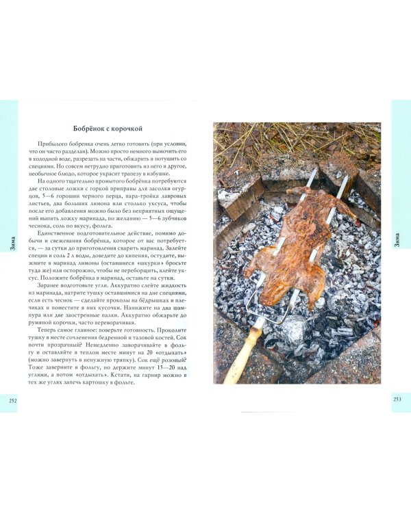 Готовим в охотничьей избушке (дичь)