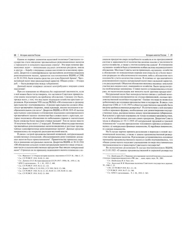 Налоговое право. Учебник