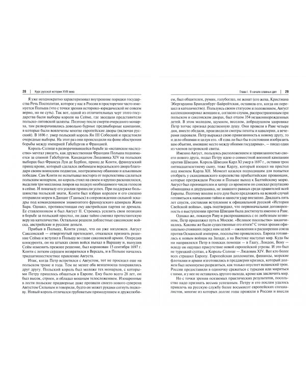 Курс русской истории. XVIII в. Учебное пособие