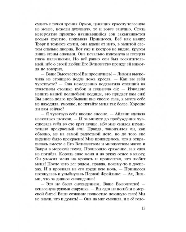 Тьма. Конец Тьмы