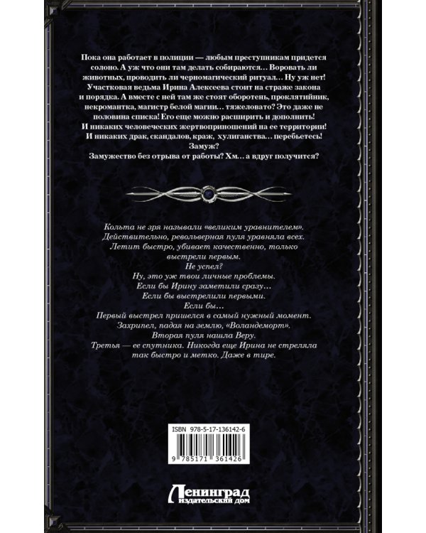 Участковый. От пистолета до кольца