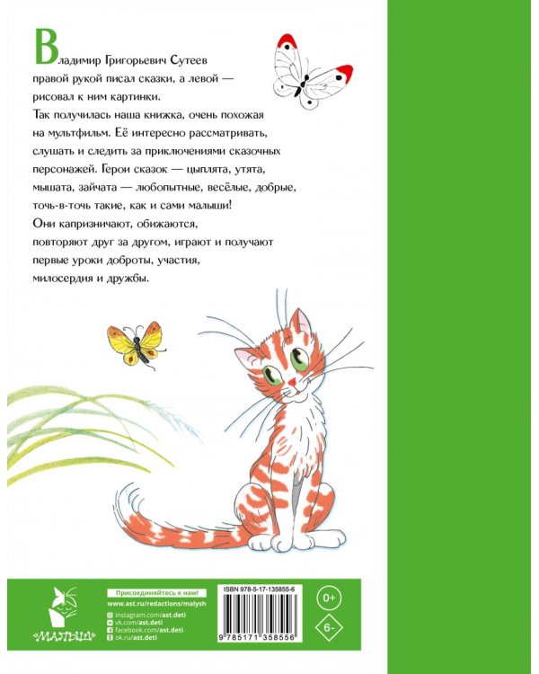 Сказки для малышей