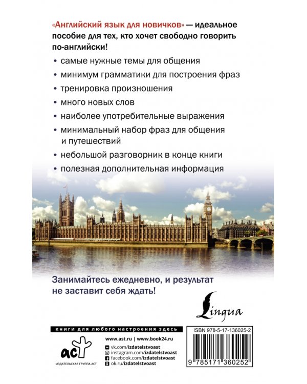 Английский язык для новичков