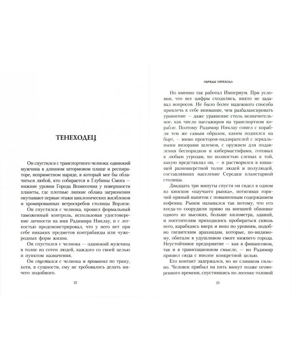 Обряды Перехода