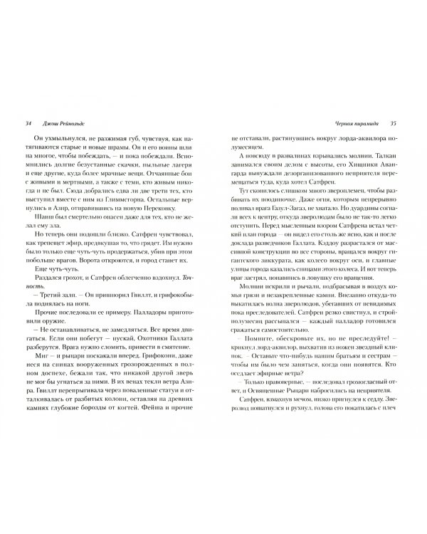 Освященные Рыцари. Черная пирамида