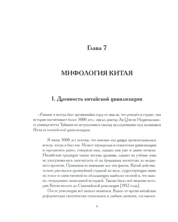 Маски Бога. Том 2. Восточная мифология. Книга 2