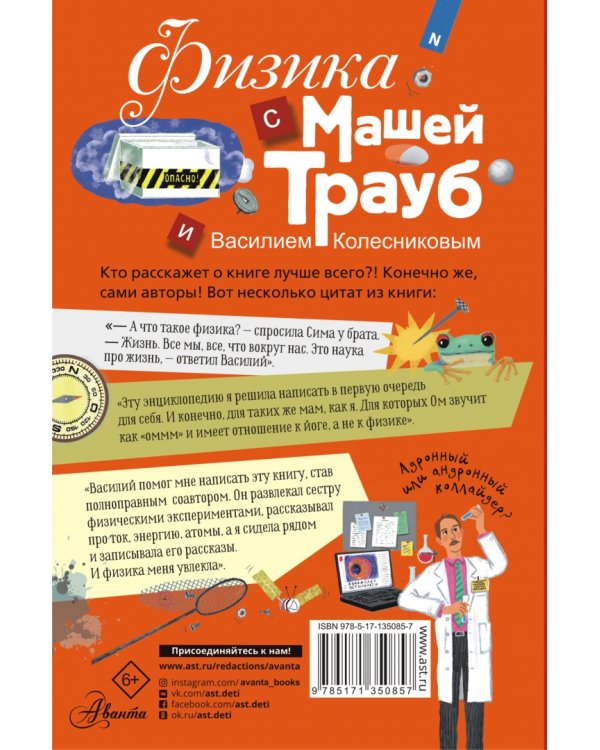 Физика с Машей Трауб и Василием Колесниковым