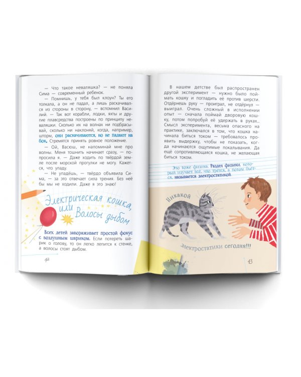 Физика с Машей Трауб и Василием Колесниковым