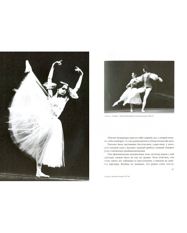 Надежда Павлова