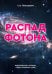 Распад фотона