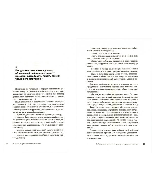 Юридическая консультация — 2021. 20 самых популярных вопросов юристу