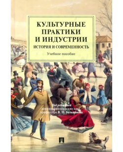 Культурные практики